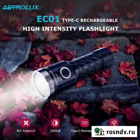 Светодиодный фонарик Astrolux EC01 XHP50.2 Старый Оскол - изображение 1