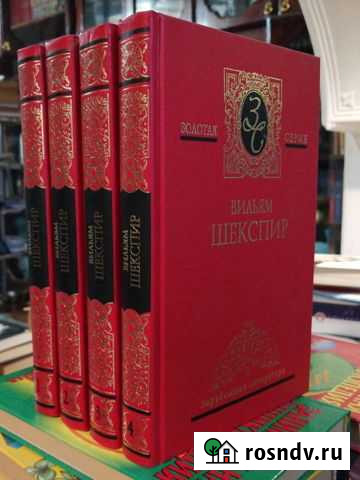 Вильям Шекспир. 4 тома.серияЗолотая серия Гусь-Хрустальный - изображение 1