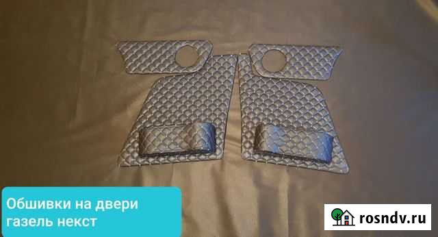 Аксессуары на газель некст Беслан - изображение 1