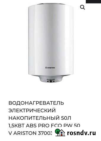 Бойлер водонагреватель 50 литров Псков - изображение 1
