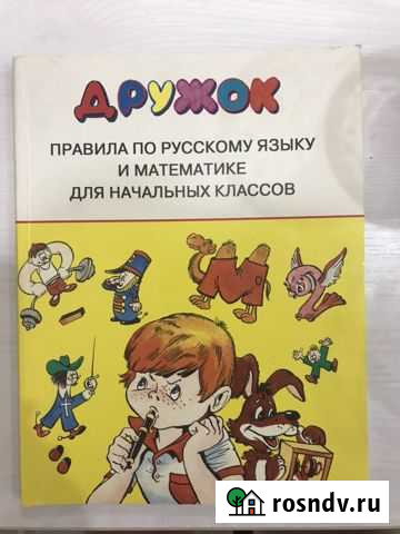 Справочник по русскому языку Саранск - изображение 1