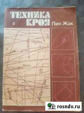 Техника кроя Старая