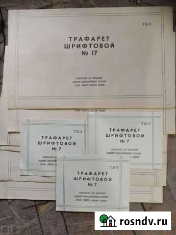 Линейки СССР.Трафарет шрифтовой Обнинск - изображение 1