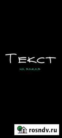 Текст песни на заказ Тюмень