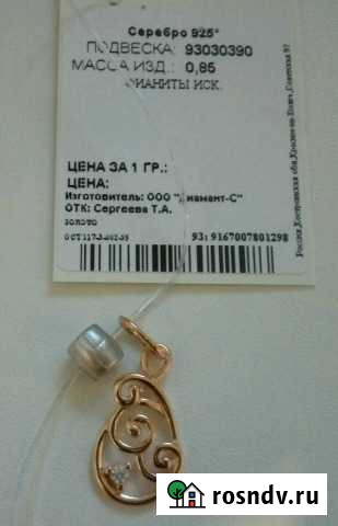 Новая серебряная подвеска с фианитом Ступино - изображение 1