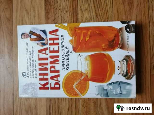 Книга Бармена Евпатория - изображение 1