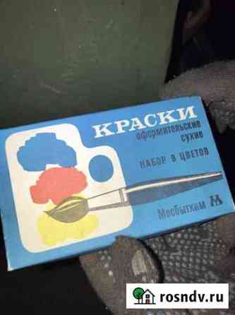 Краски СССР Москва