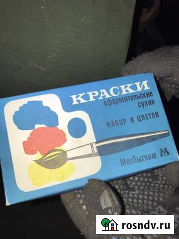 Краски СССР Москва - изображение 1