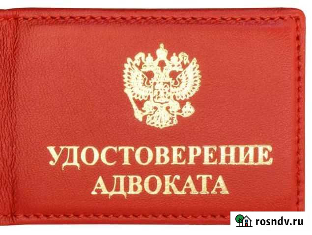 Услуги адвоката 24часа Набережные Челны - изображение 1