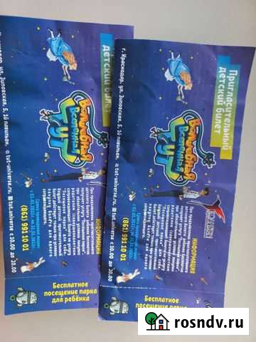 Билеты в Джоуль центр (Волшебная вселенная тут) Краснодар - изображение 1