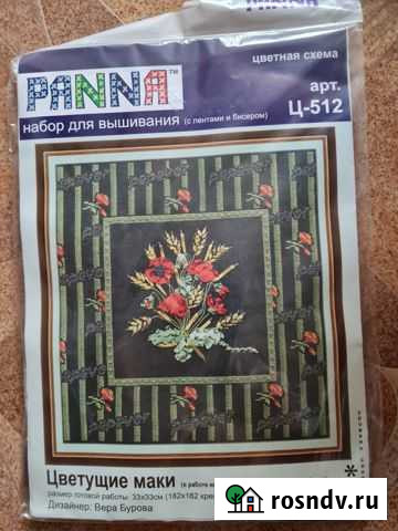 Набор для вышивки Ангарск - изображение 1