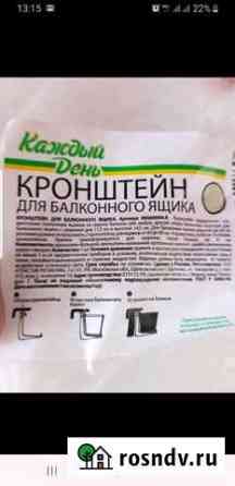 Кронштейны (крепление) для балконных ящиков Екатеринбург