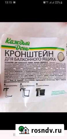 Кронштейны (крепление) для балконных ящиков Екатеринбург - изображение 1