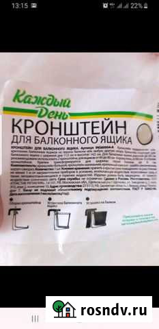 Кронштейны (крепление) для балконных ящиков Екатеринбург - изображение 1