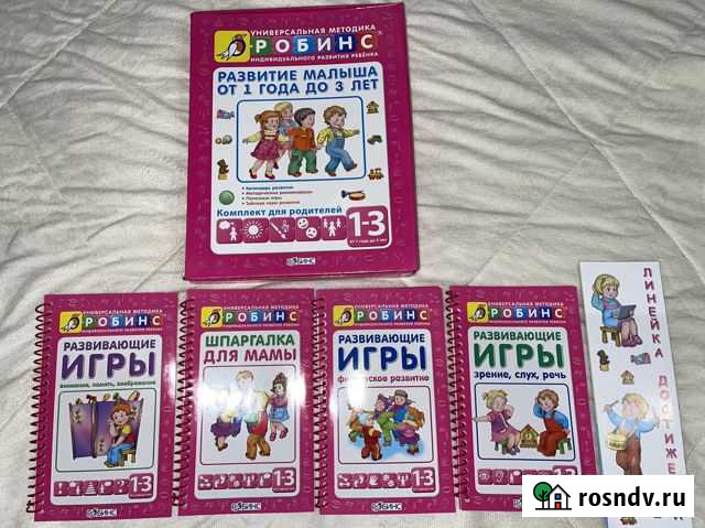 Комплект для родителей «Развитие малыша от 1 до 3» Кострома - изображение 1