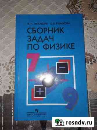Сборник задач по физике Калининград