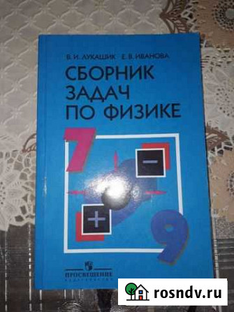 Сборник задач по физике Калининград - изображение 1