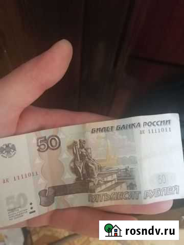 Купюра 50 рублей Курск - изображение 1