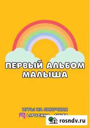 Альбом игры на липучках Хабаровск