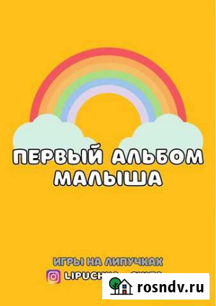 Альбом игры на липучках Хабаровск - изображение 1