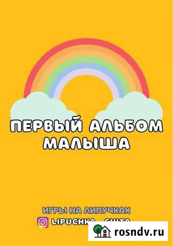 Альбом игры на липучках Хабаровск - изображение 1