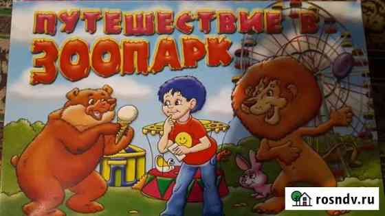 Настольная игра Путешествие в зоопарк Арзамас