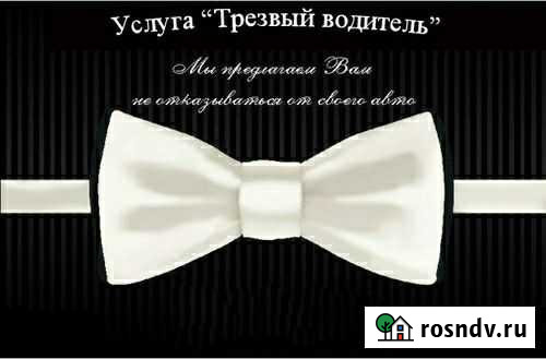 Услуга трезвый водитель. Заказ авто на межгород Миасс - изображение 1