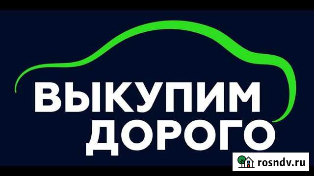 Выкуп любых авто Пермь - изображение 1