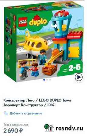 Конструктор Lego Duplo airport Чита