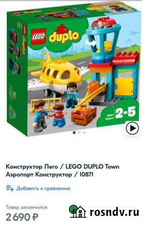 Конструктор Lego Duplo airport Чита - изображение 1
