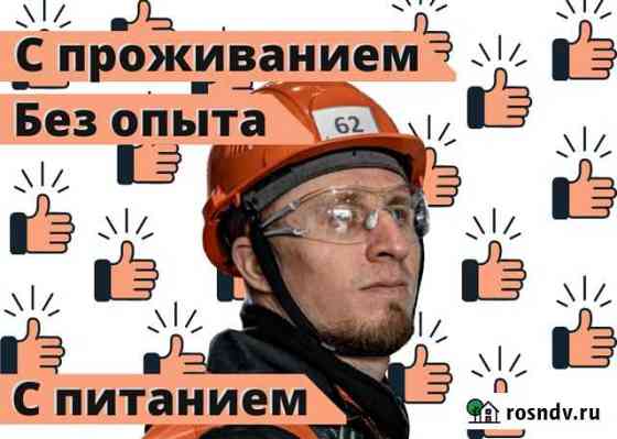Разнорабочий без опыта на стройку вахтой Салехард