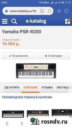 Цифровое пианино yamaha Нижний Новгород
