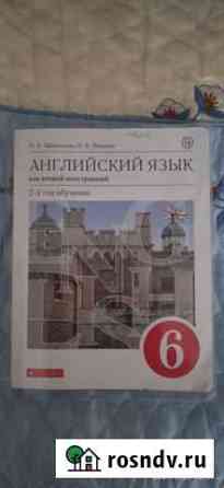 Учебник английского языка 6 класс Заринск