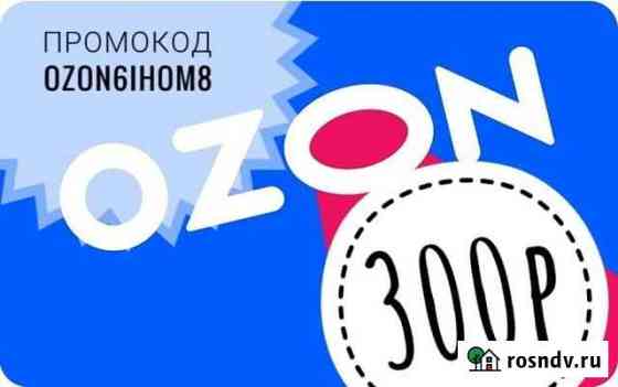 Скидка ozon Промокод ozon Купон Санкт-Петербург