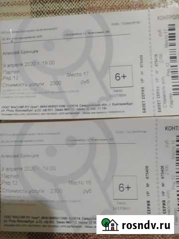 Билеты на концерт Алексея Брянцева Екатеринбург - изображение 1