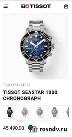 Часы tissot seastar 1000 швейцарские часы Тольятти