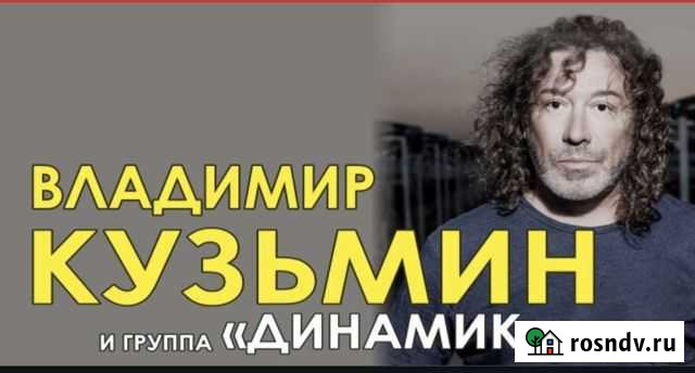 Концерт Владимира Кузьмина Москва - изображение 1