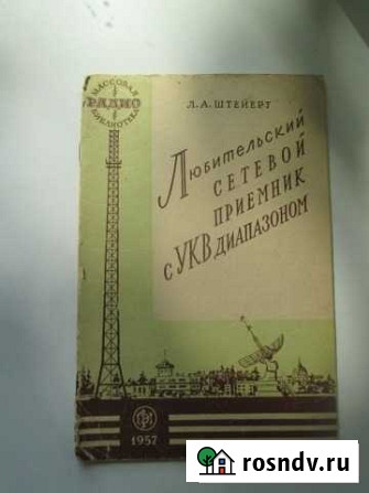 Массовая радио библиотека Первоуральск - изображение 1