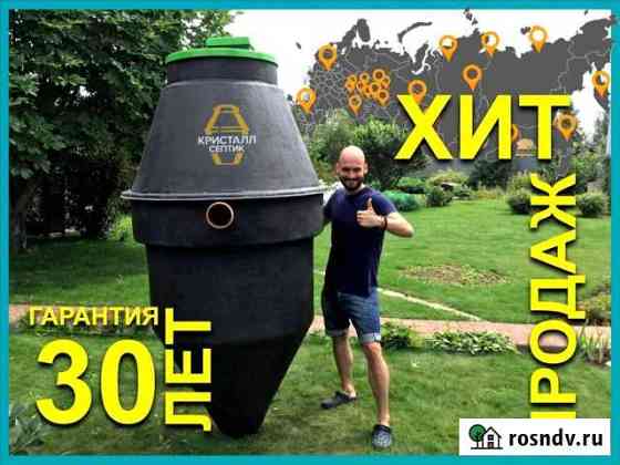 Септик для дома и дачи с гарантией 30 лет Кириши