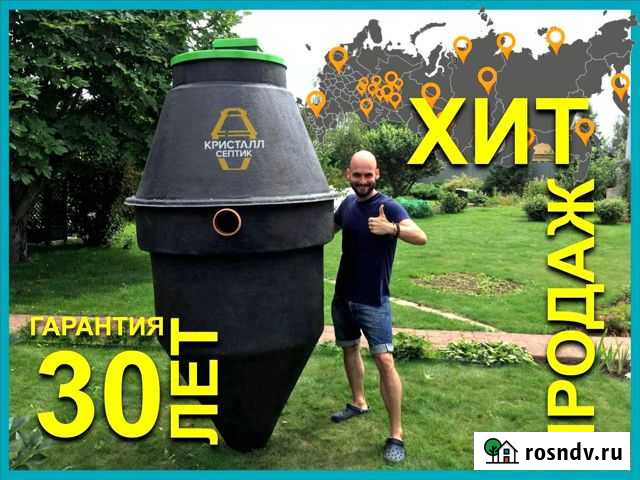 Септик для дома и дачи с гарантией 30 лет Кириши - изображение 1