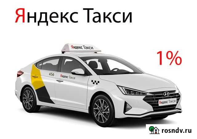 Водитель Яндекс Такси (Работа Подработка) 1 проц Владимир - изображение 1