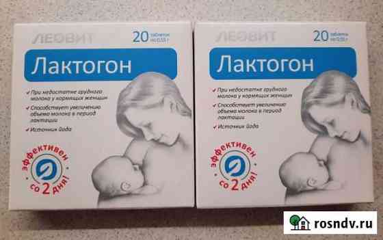 Лактогон 2 упаковки Краснодар