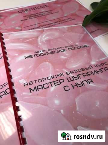 Шугаринг обучение Волжский - изображение 1