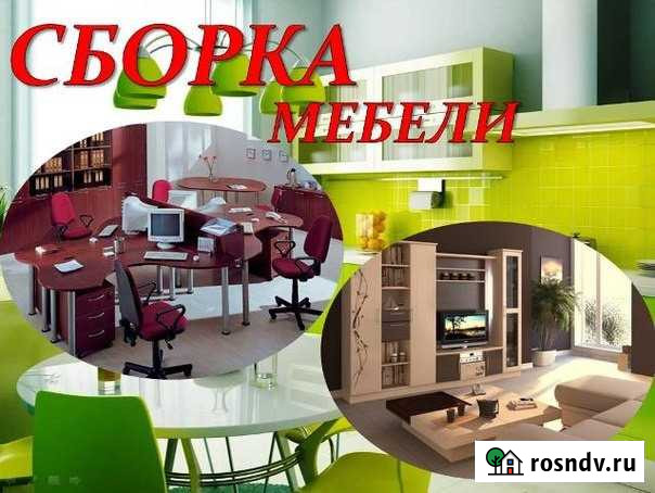 Сборка мебели на дому Майкоп - изображение 1