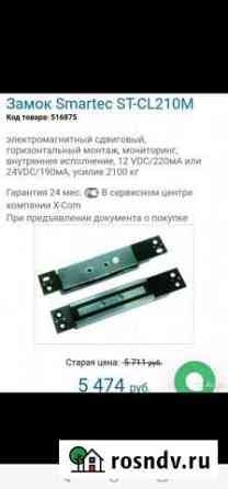 Электромагниный замок Новомичуринск