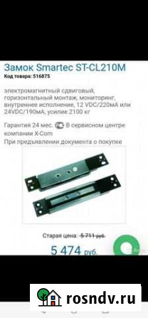 Электромагниный замок Новомичуринск - изображение 1