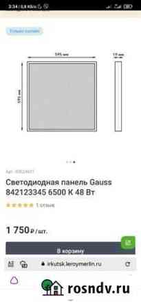 Светильник встраиваемый Иркутск