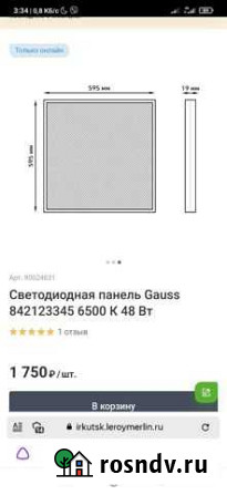 Светильник встраиваемый Иркутск - изображение 1