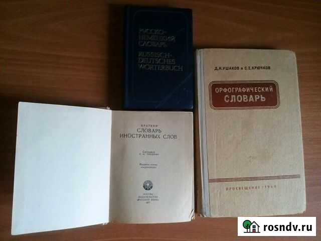 Словари,альбомы Арзамас - изображение 1