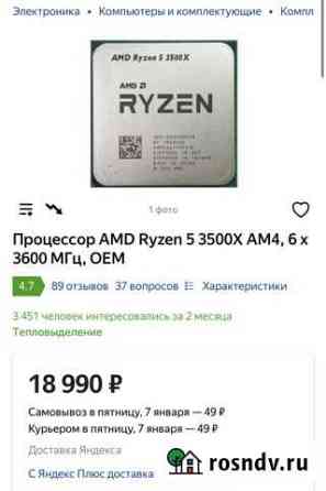 Amd ryzen 5 3500x Киров